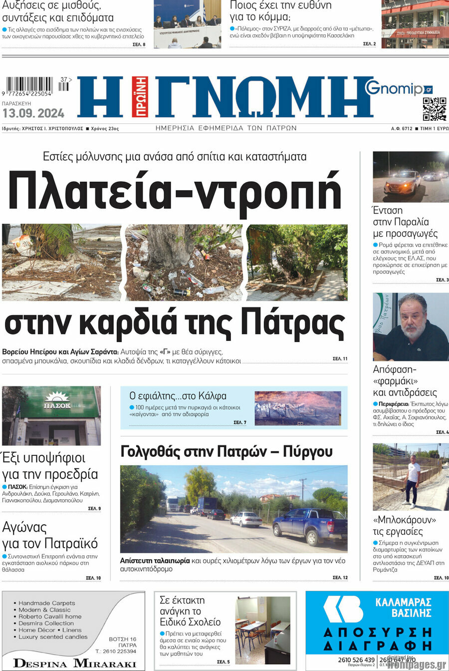 Η Γνώμη