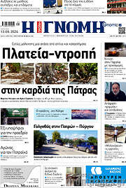 /Η Γνώμη