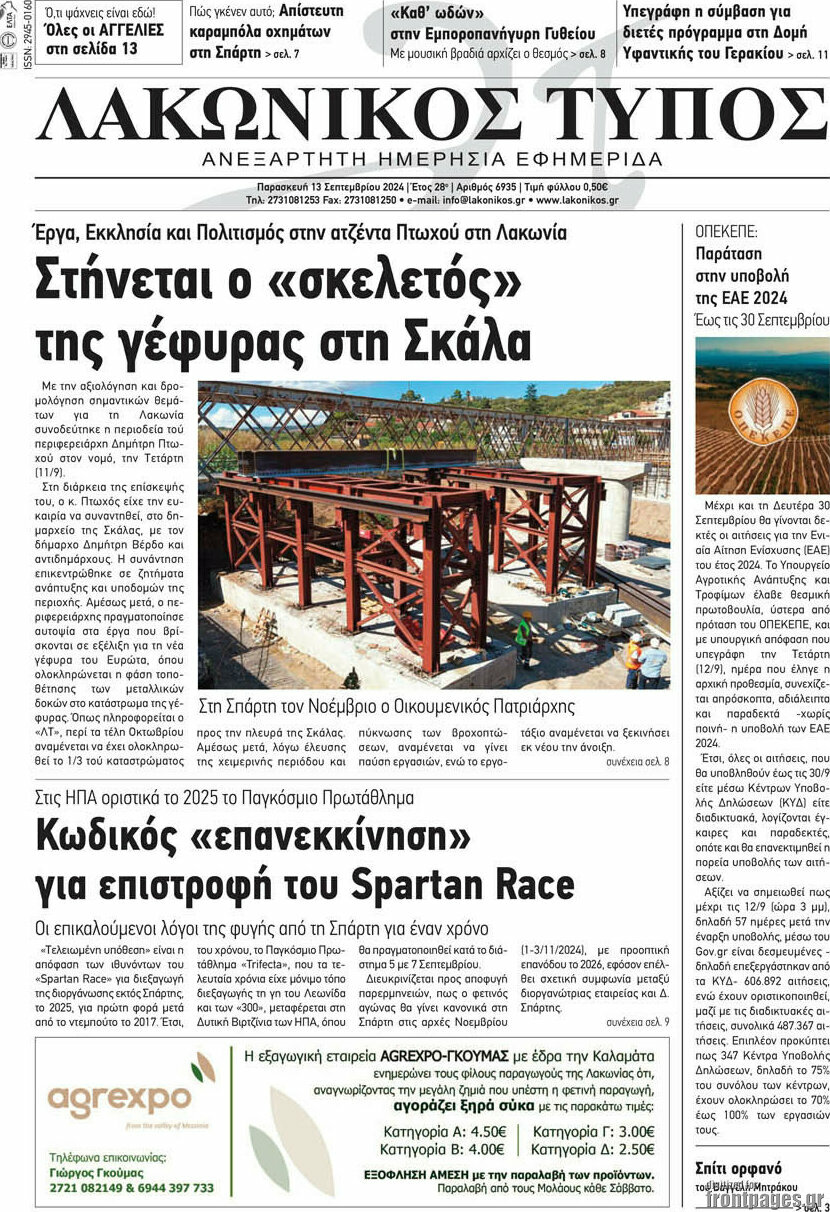 Λακωνικός Τύπος
