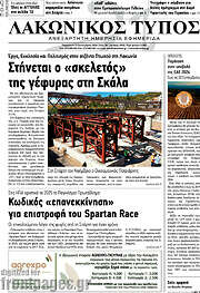 /Λακωνικός Τύπος