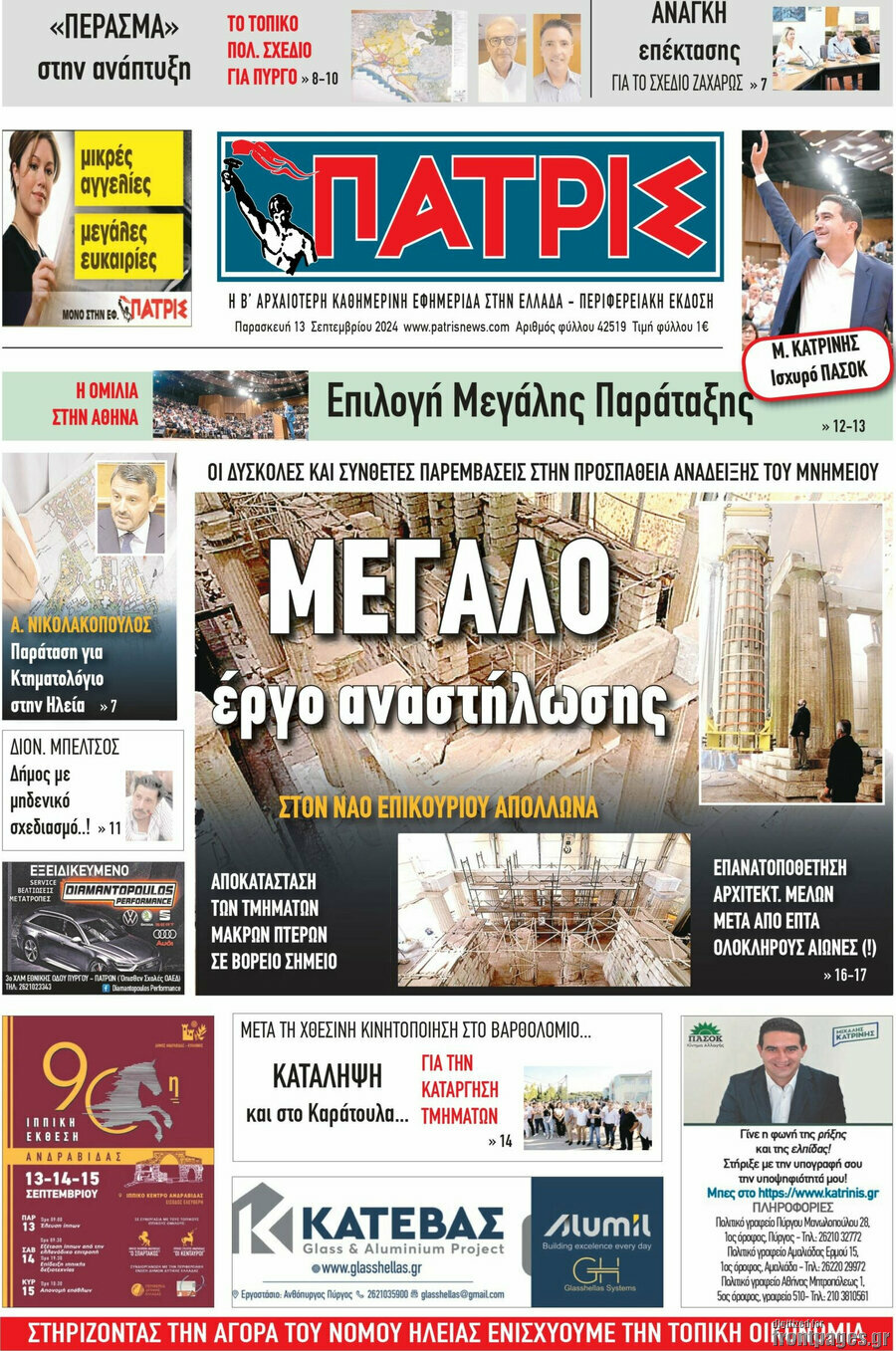 Πατρίς
