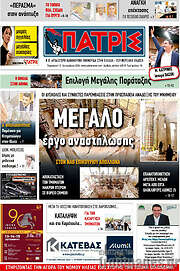 /Πατρίς