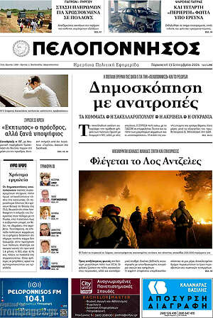 Πρωτοσέλιδο Πελοπόννησος