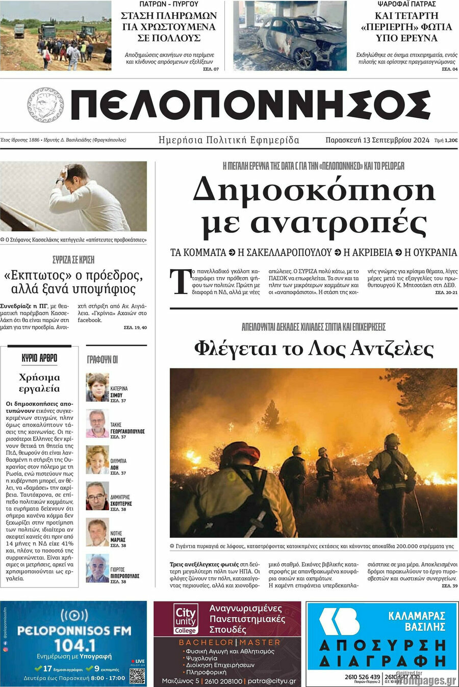 Πελοπόννησος