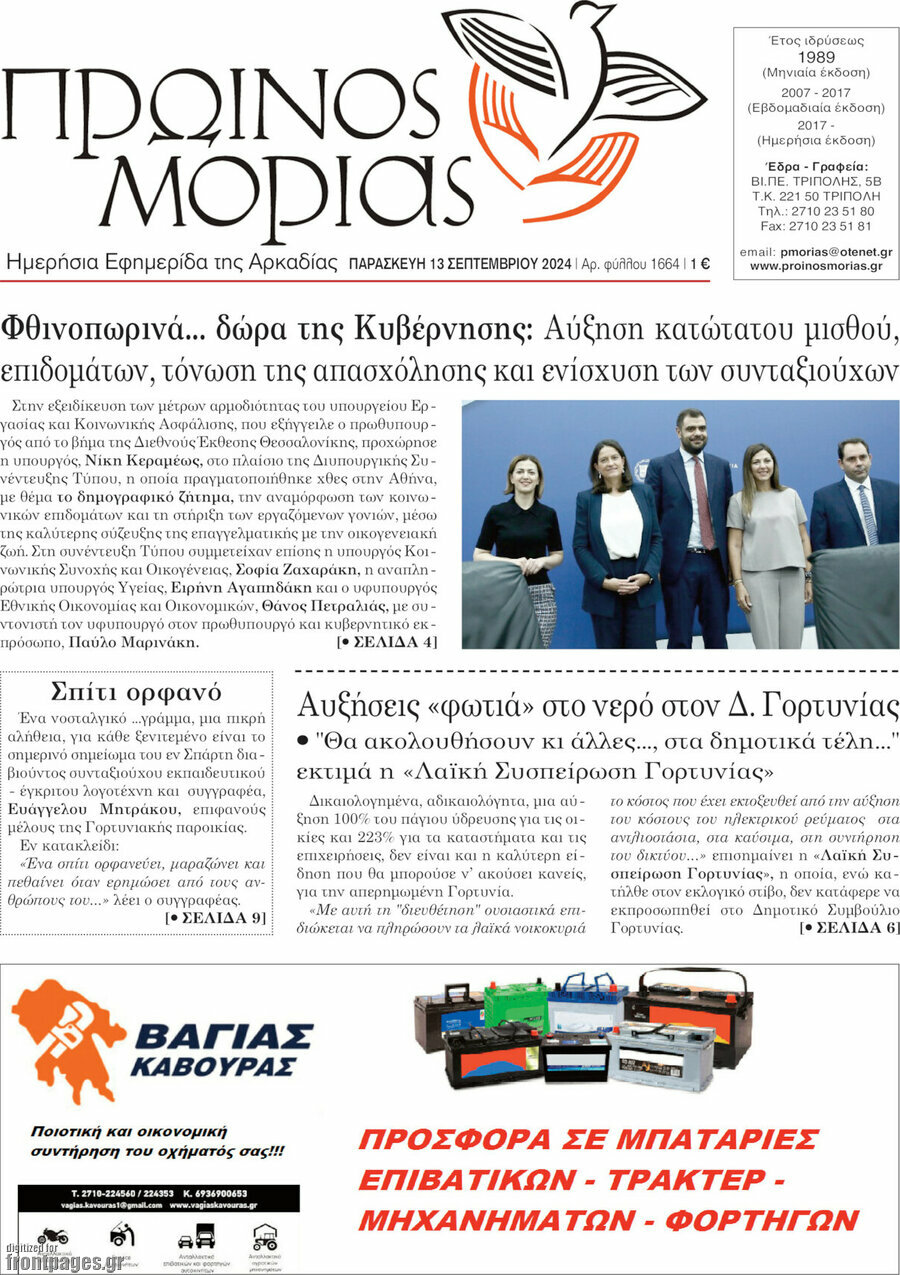 Πρωινός Μοριάς