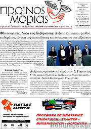 /Πρωινός Μοριάς