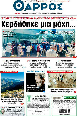 Πρωτοσέλιδο Θάρρος
