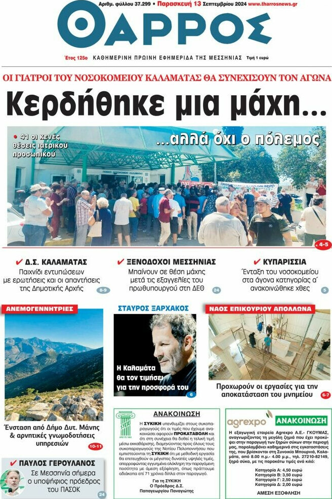 Θάρρος