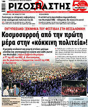 /Ριζοσπάστης