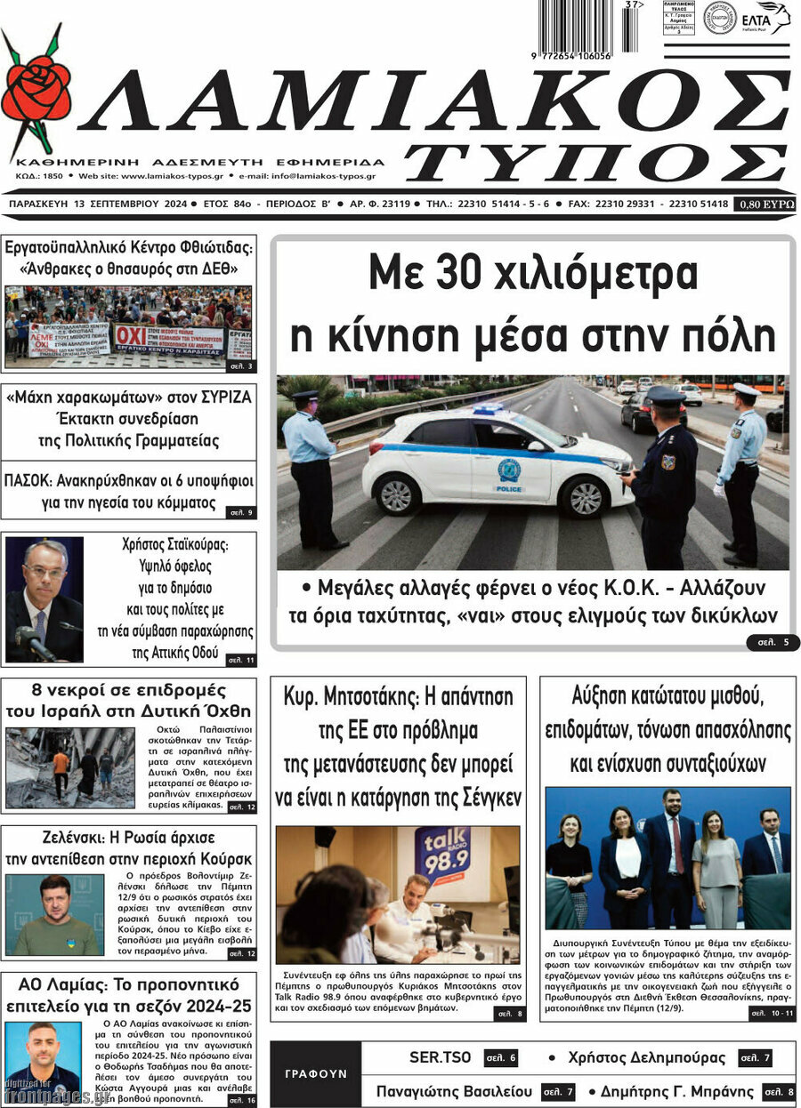 Λαμιακός Τύπος