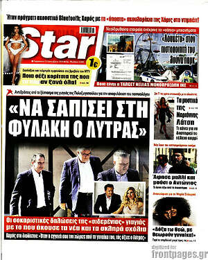 Πρωτοσέλιδο εφημερίδας Star press - protoselida