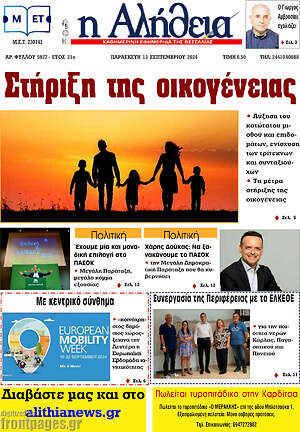 Πρωτοσέλιδο Η Αλήθεια