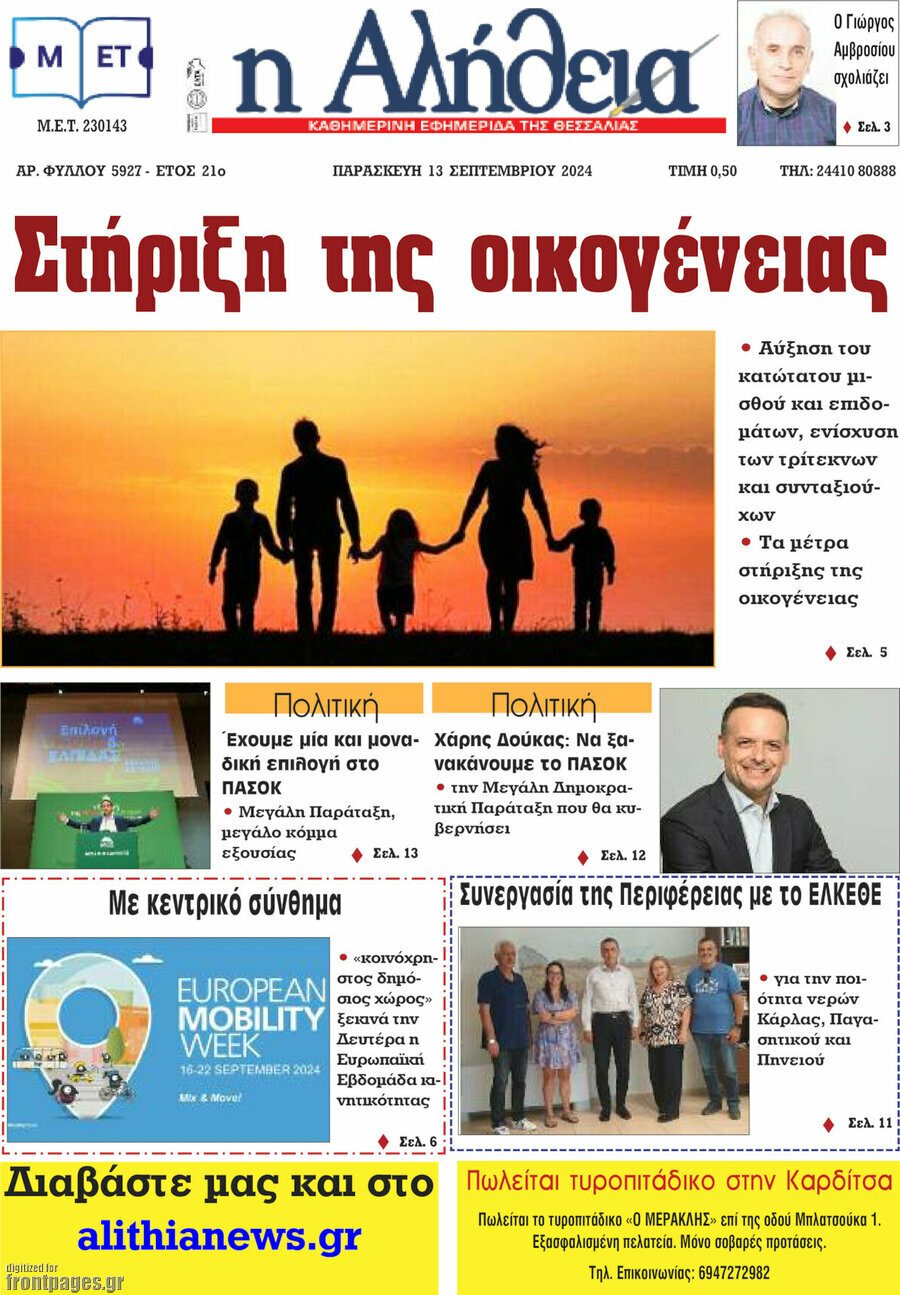 Η Αλήθεια