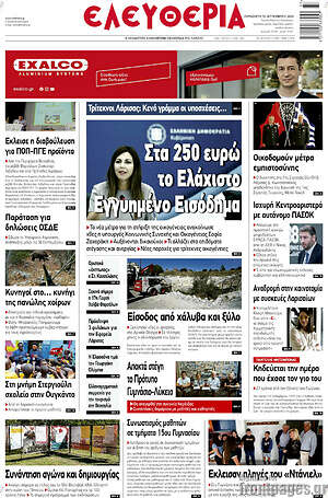 Πρωτοσέλιδο Ελευθερία