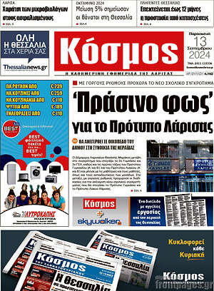 Πρωτοσέλιδο Κόσμος
