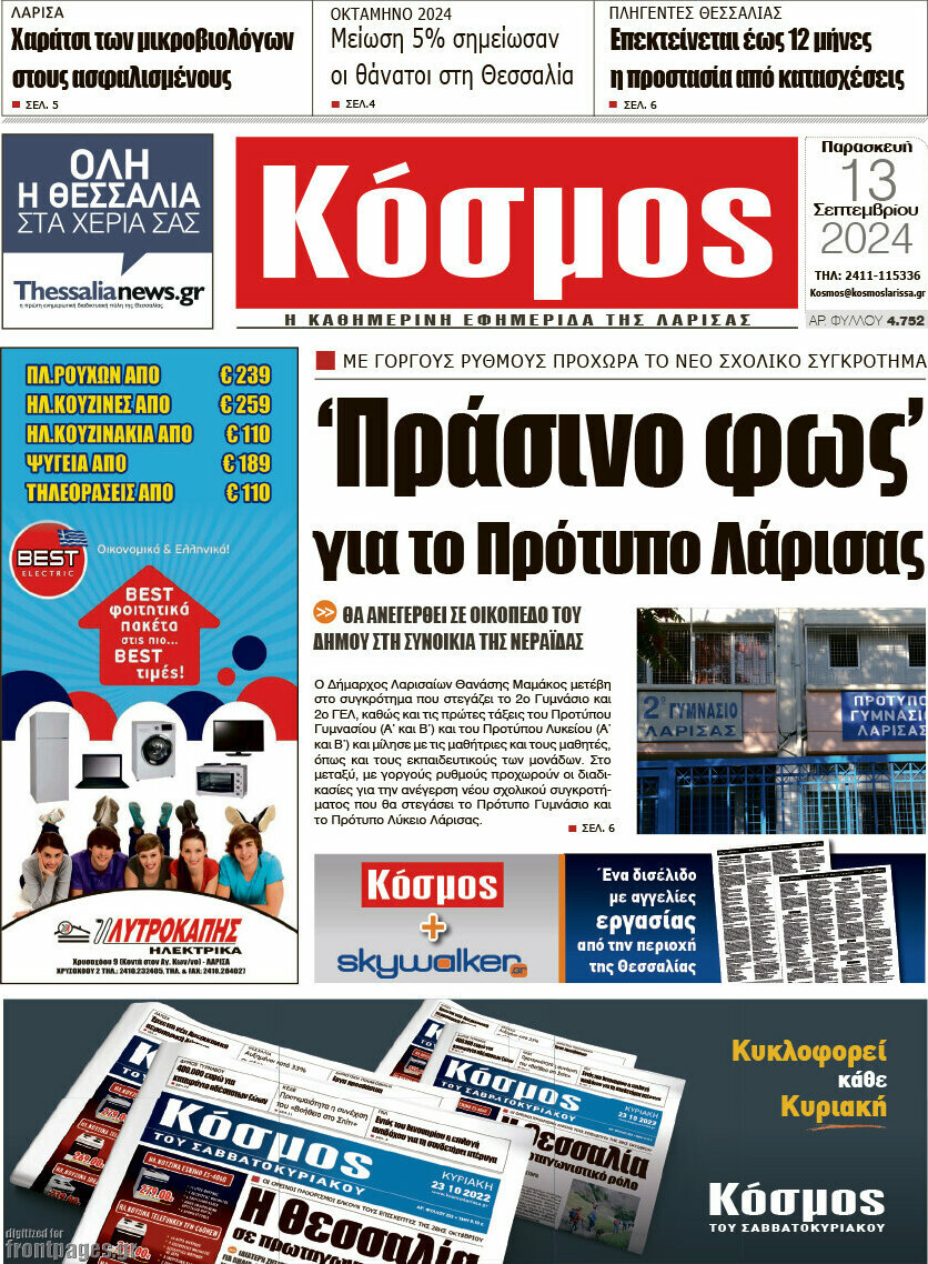 Κόσμος