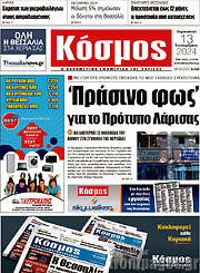 /Κόσμος