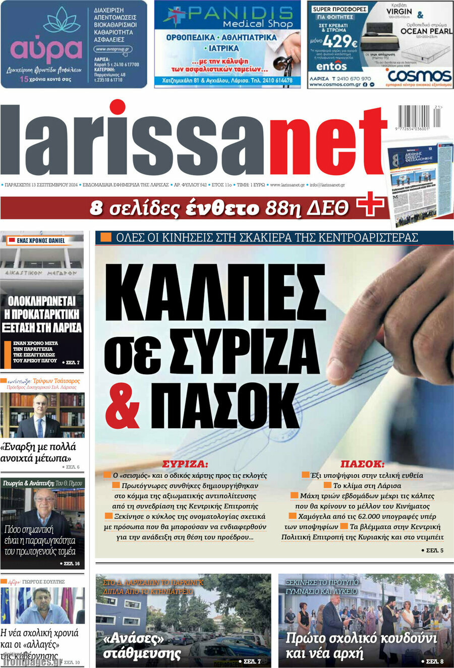 larissanet