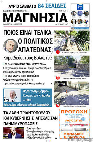 Πρωτοσέλιδο Μαγνησία
