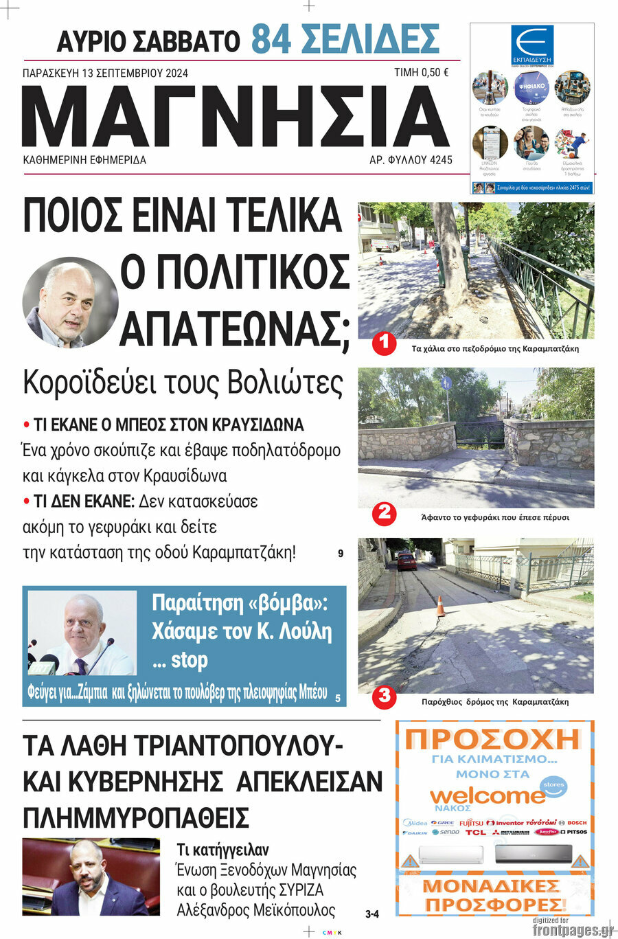 Μαγνησία