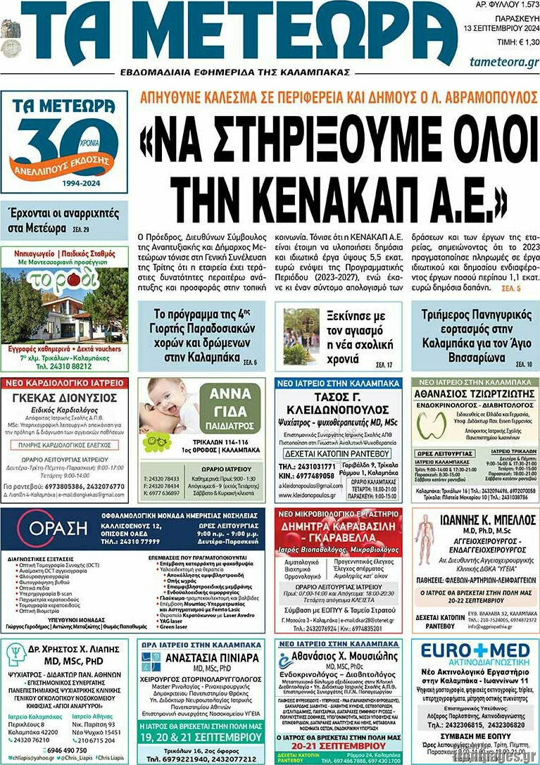 Τα Μετέωρα