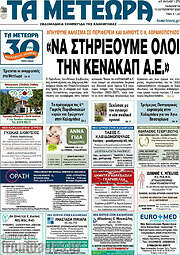 /Τα Μετέωρα