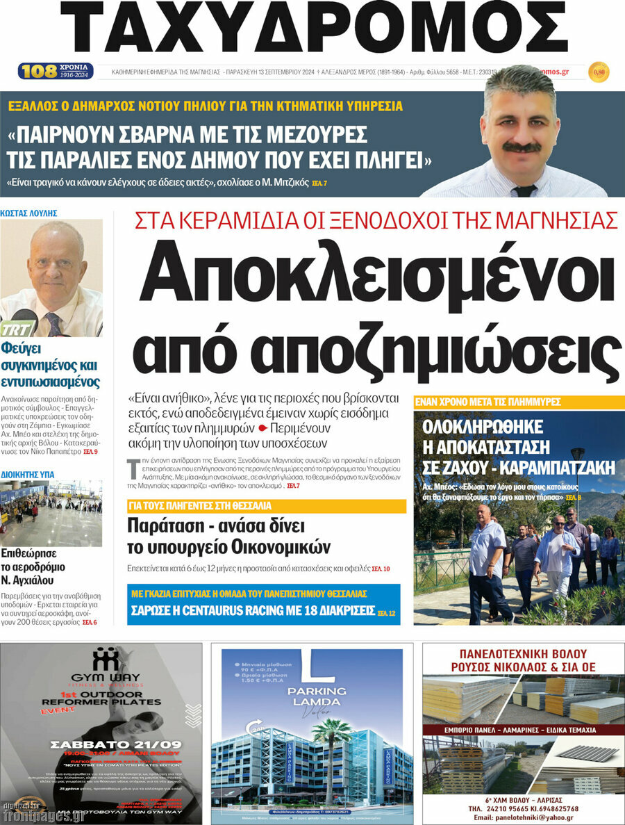 Ταχυδρόμος