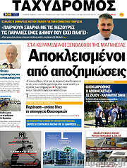 /Ταχυδρόμος