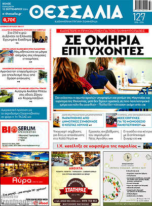 Πρωτοσέλιδο Θεσσαλία