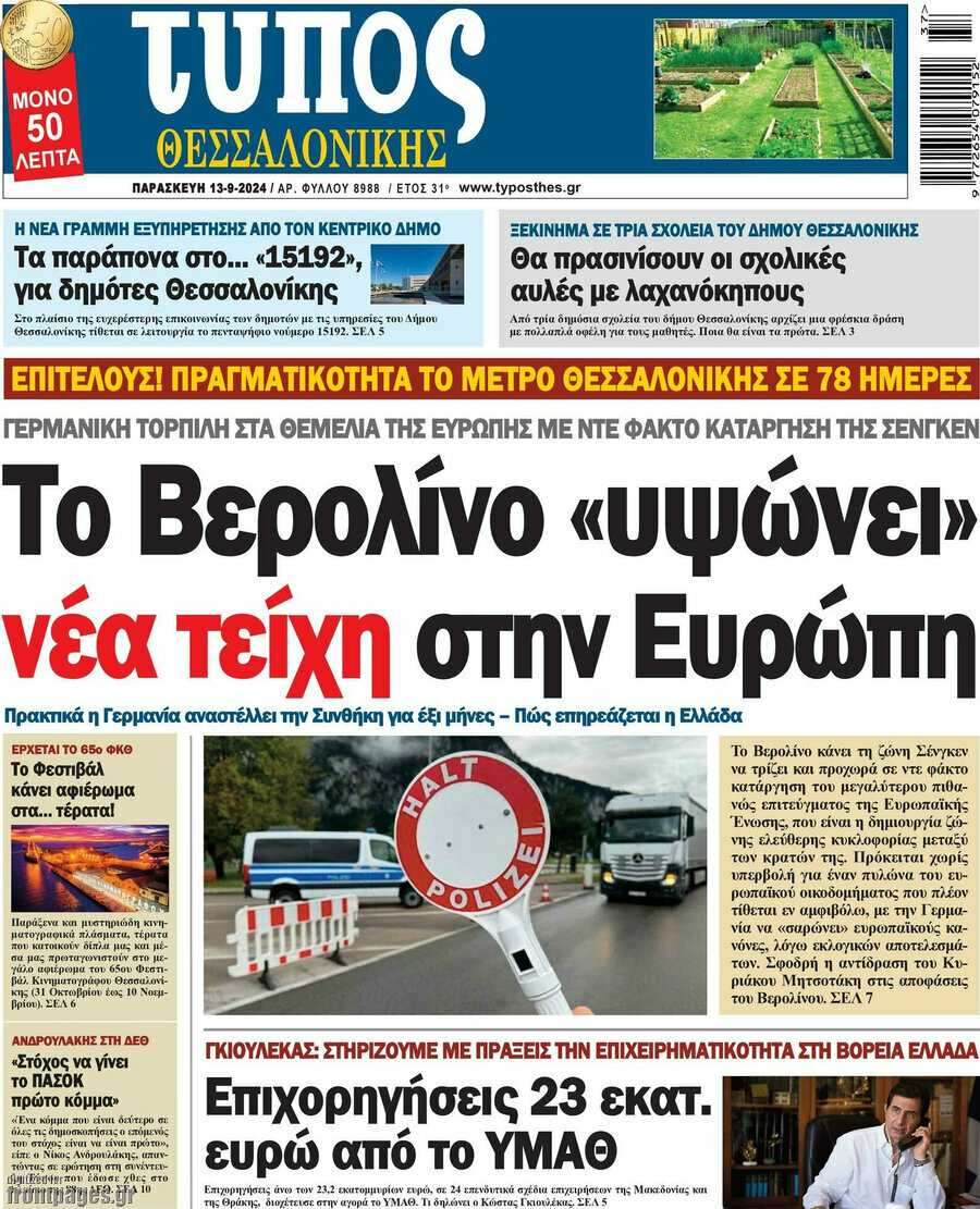 Τύπος Θεσσαλονίκης
