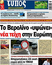 /Τύπος Θεσσαλονίκης