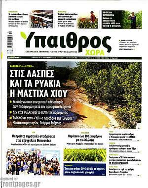 Πρωτοσέλιδο Ύπαιθρος