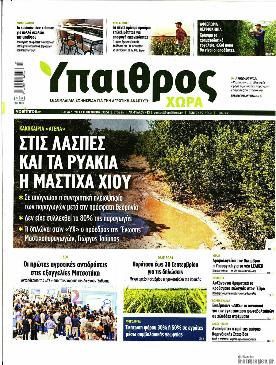 Ύπαιθρος