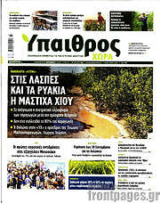 /Ύπαιθρος