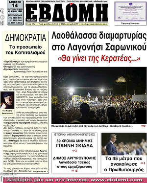 Πρωτοσέλιδο Εβδόμη