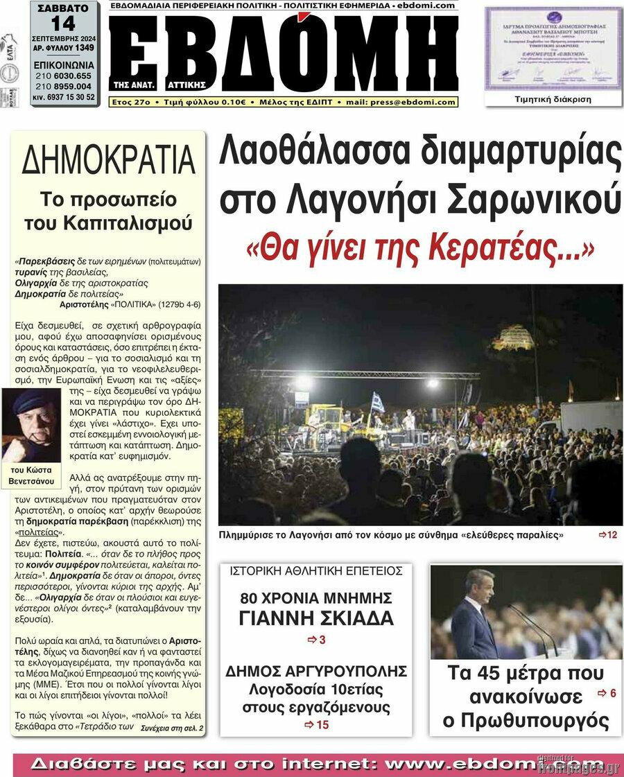 Εβδόμη