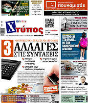 /Χτύπος