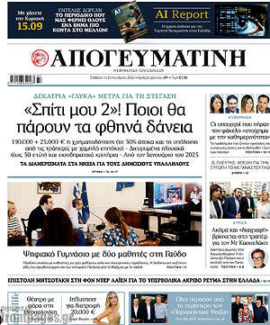 Απογευματινή: «Σπίτι μου 2»! Ποιοι θα πάρουν τα φθηνά δάνεια