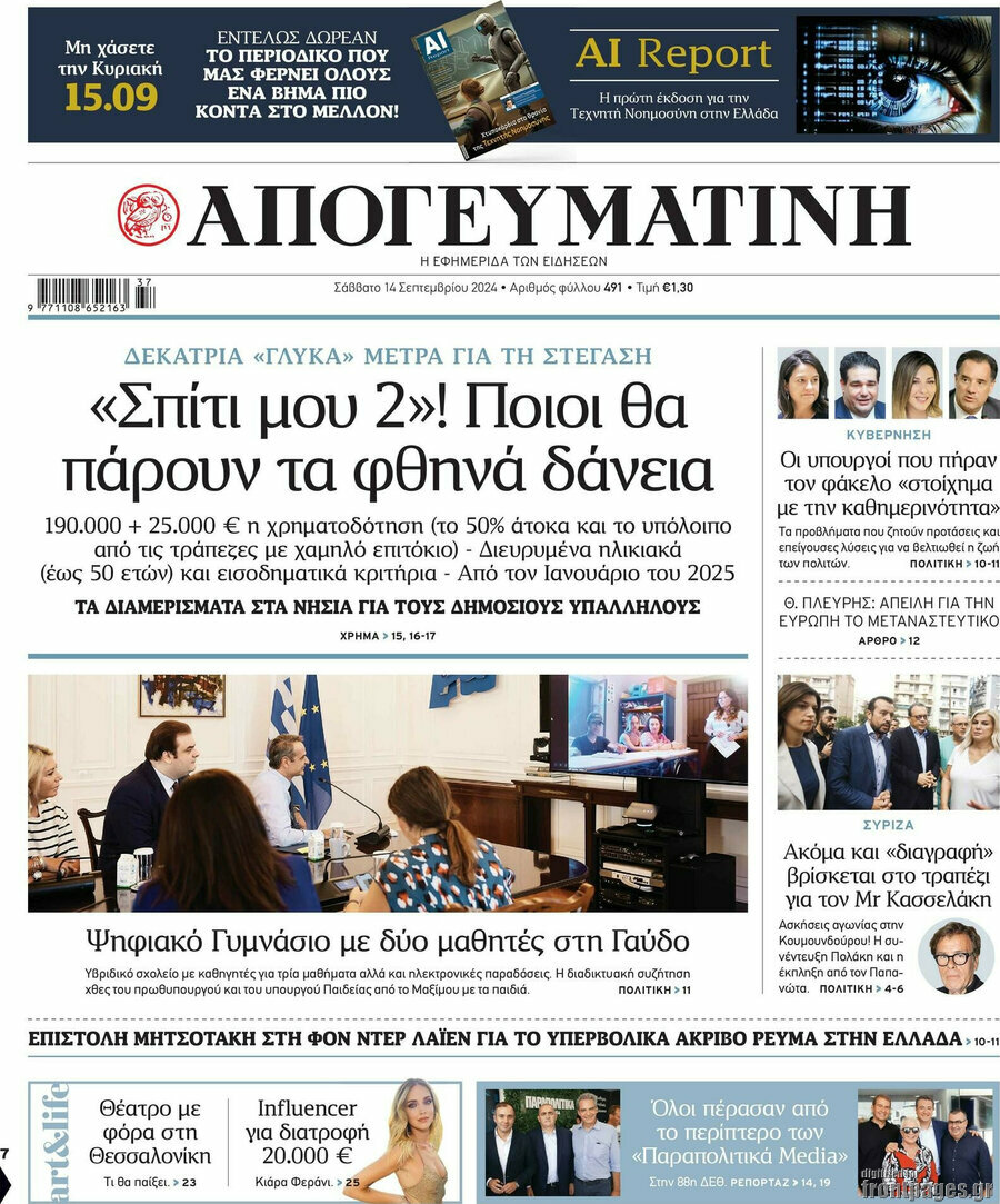 Απογευματινή