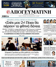 /Απογευματινή
