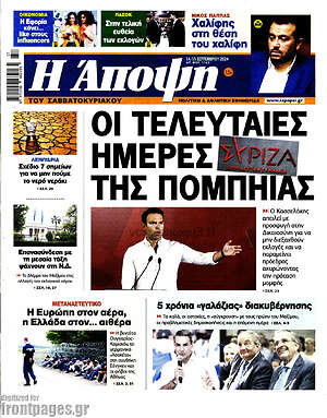 Πρωτοσέλιδο εφημερίδας Άποψη - protoselida