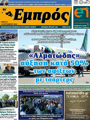 Πρωτοσέλιδο Εμπρός