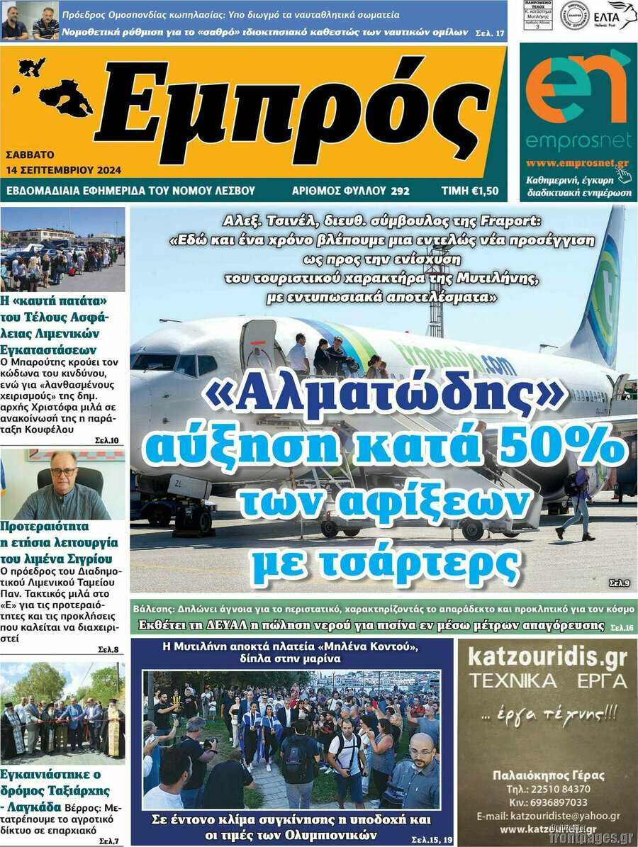 Εμπρός
