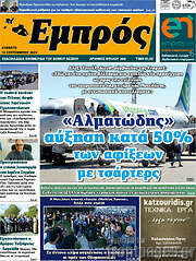 /Εμπρός