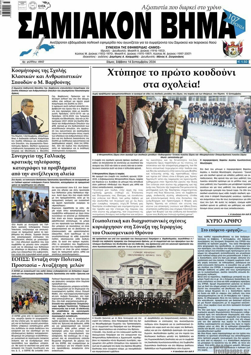 Σαμιακόν Βήμα