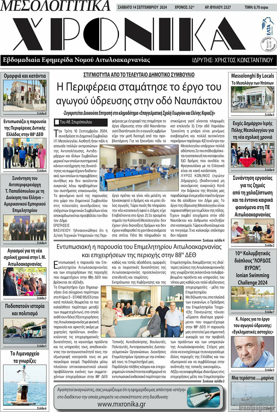 Μεσολογγίτικα Χρονικά
