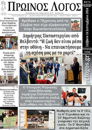 Πρωτοσέλιδο Πρωινός Λόγος
