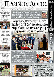/Πρωινός Λόγος