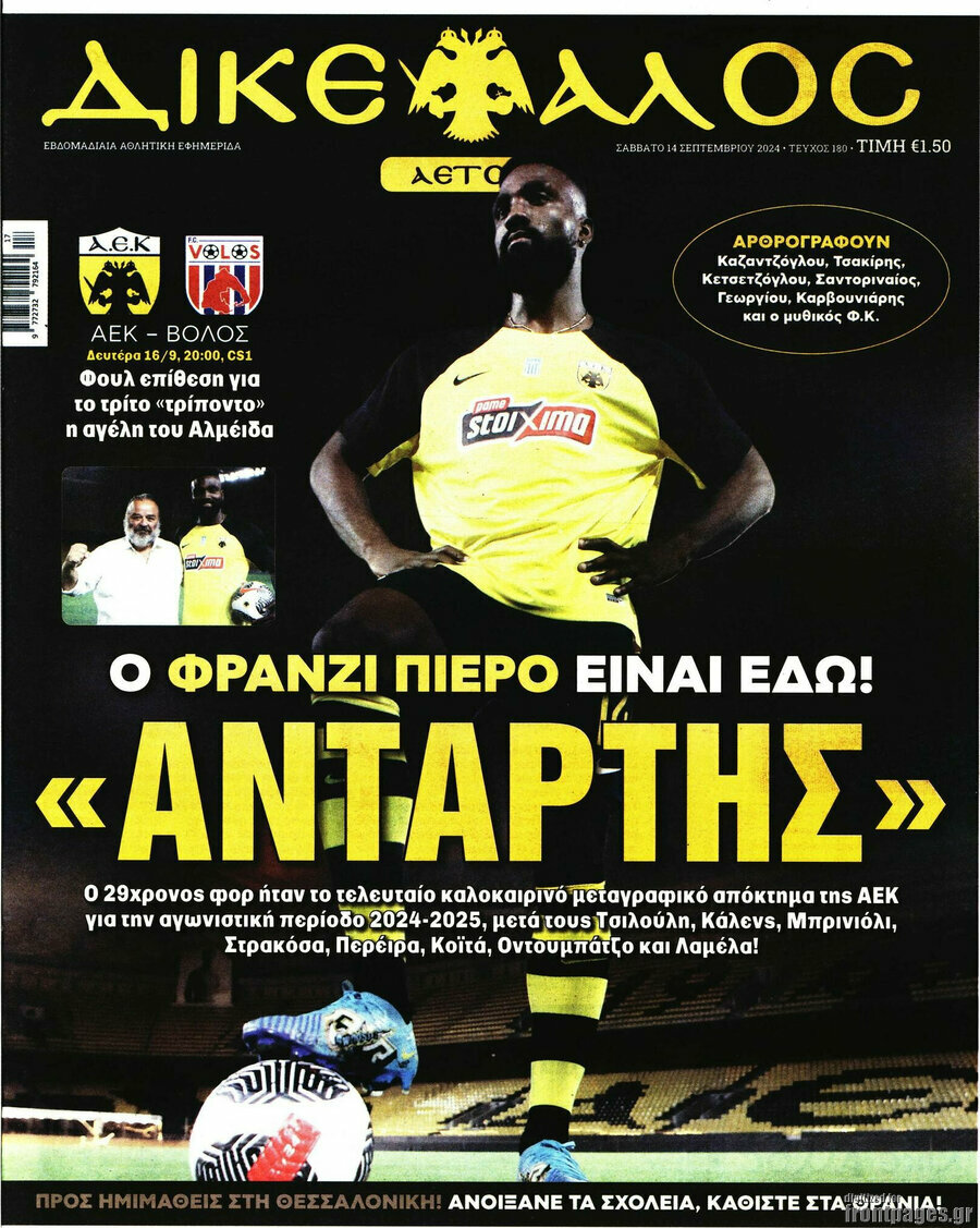 Δικέφαλος