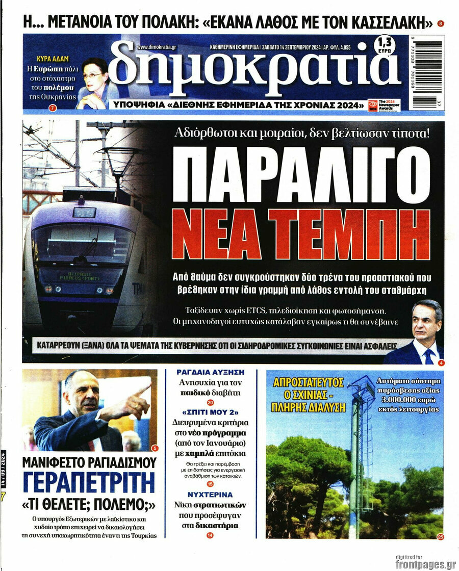 Δημοκρατία